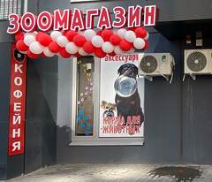 Зоомагазин