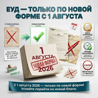 С 1 августа 2026 года — только по новой форме! Что изменилось в единой упрощённой декларации