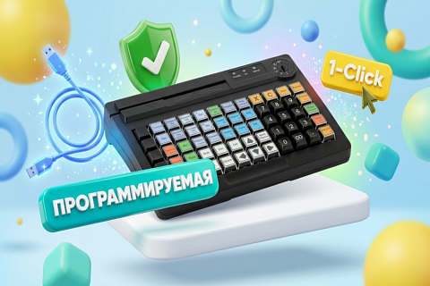 Какую программируемую клавиатуру выбрать для кассы: сравнение моделей POScenter, АТОЛ и MERTECH