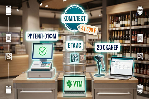 Оборудование для ЕГАИС и продажи алкоголя: готовый комплект для магазина