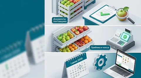Новый ГОСТ на фрукты с 1 июня 2026: 3 шага для розничного магазина, чтобы не снять товар с продажи