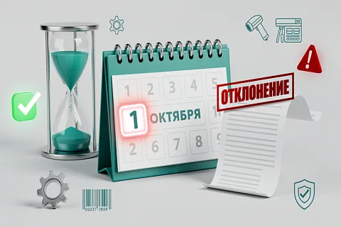 ТС ПИоТ перенесли на 1 октября 2026: расслабляться рано — чеки уже проверяют